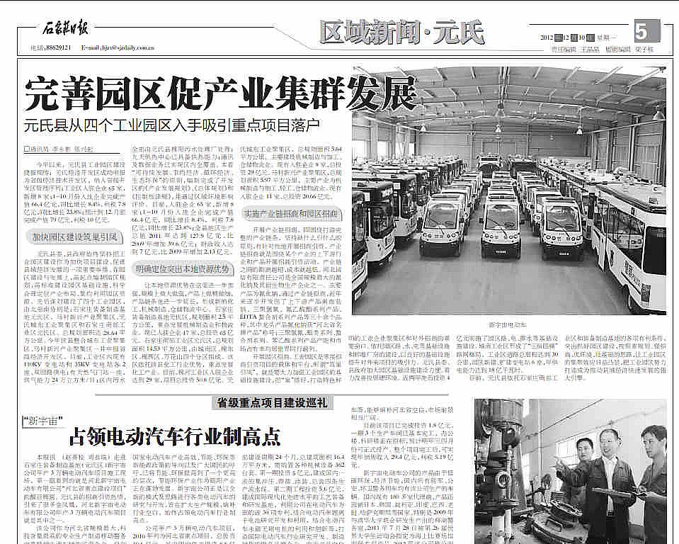 河北新宇宙電動(dòng)車(chē)有限公司，占領(lǐng)電動(dòng)汽車(chē)行業(yè)制高點(diǎn)