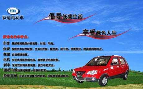 躍迪電動汽車特點(diǎn)