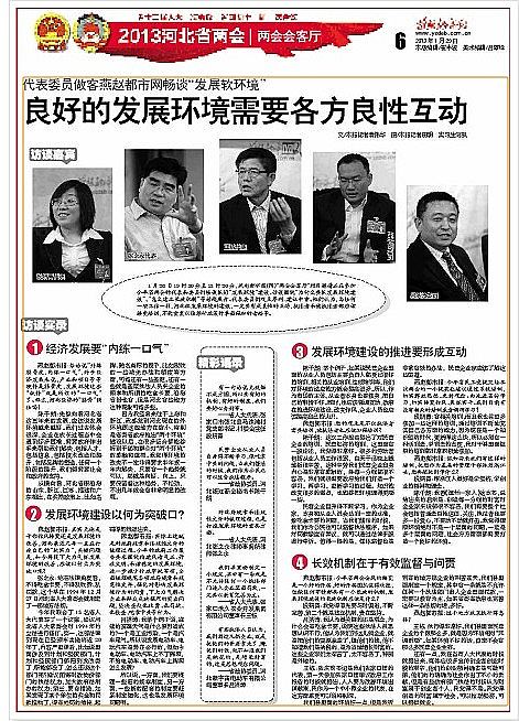 燕趙都市報(bào)，省政協(xié)委員呂洪濤