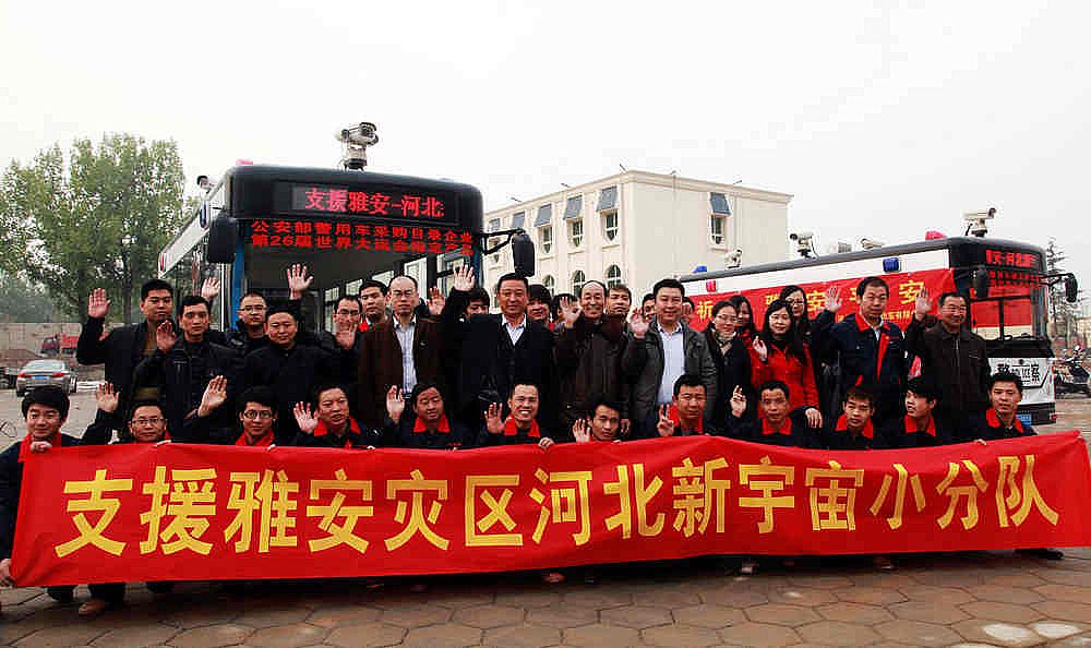 河北新宇宙電動(dòng)汽車(chē)有限公司向雅安災(zāi)區(qū)捐贈(zèng)了兩輛電動(dòng)移動(dòng)指揮車(chē)