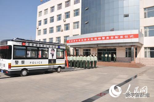 內蒙古巴彥淖爾：流動警務車助警力前移構平安轄區(qū)