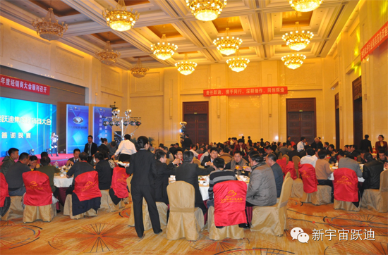 躍迪集團(tuán)2014年度經(jīng)銷商大會圓滿落幕