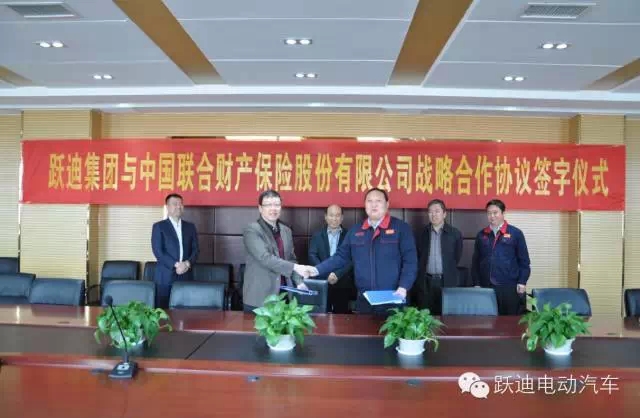 你購躍迪電動汽車，我送中華聯(lián)合保險，躍迪集團與中華聯(lián)合財產(chǎn)保險公司實現(xiàn)強強聯(lián)手