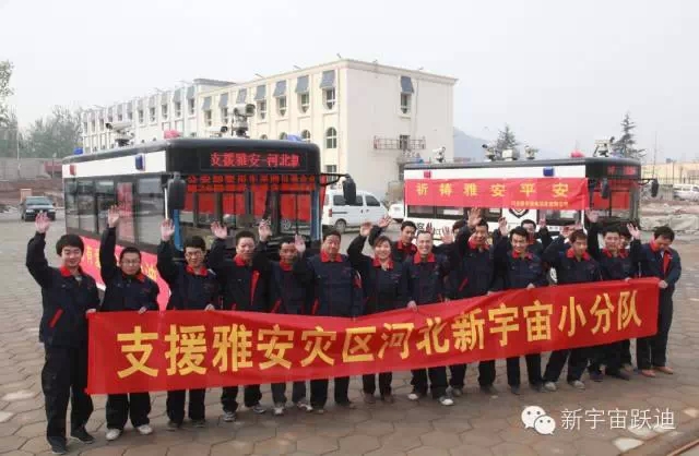 雅安-蘆山地震兩周年之際，蘆山縣公安局特向河北新宇宙電動車有限公司發(fā)來感謝信。