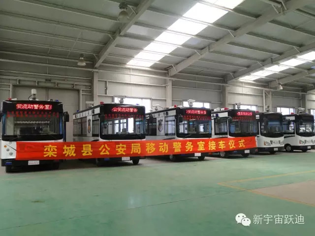躍迪移動警務(wù)室發(fā)車欒城—助力欒城公安，全面防范打擊犯罪