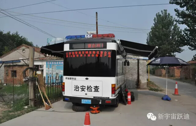 北京市56輛躍迪移動警務室全天候執(zhí)勤，為大閱兵保駕護航（一）