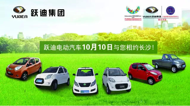 10月10日，躍迪與您一起相約長(zhǎng)沙，不見(jiàn)不散