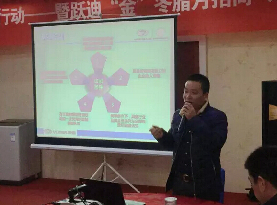 躍迪集團(tuán)“金”冬臘月招商、訂貨、動(dòng)銷大會(huì)山東菏澤站再傳捷報(bào)