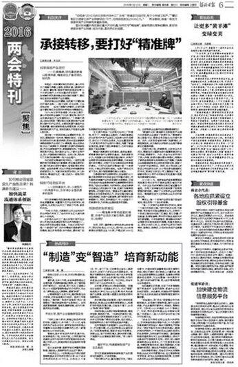 “制造”變“智造” 培育新動能 —《河北日報》2016年1月12日兩會特刊—省電動汽車產(chǎn)業(yè)協(xié)會會長、躍迪集團(tuán)董事長呂洪濤發(fā)表看法