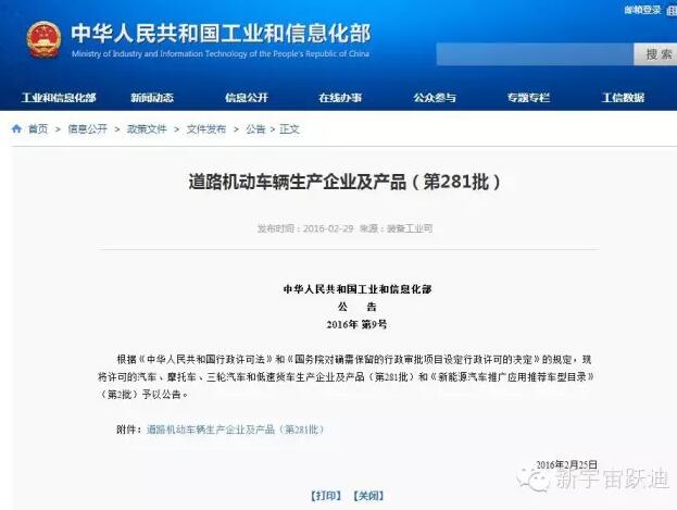 躍迪集團(tuán)發(fā)展歷程中又一個(gè)重要的里程碑—躍迪集團(tuán)旗下安慶安達(dá)爾汽車(chē)制造有限公司正式列入工信部產(chǎn)品公告目錄（第281批）