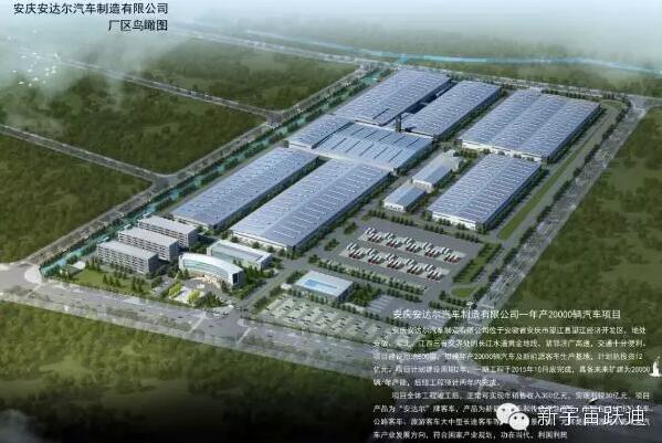 躍迪集團(tuán)發(fā)展歷程中又一個(gè)重要的里程碑—躍迪集團(tuán)旗下安慶安達(dá)爾汽車(chē)制造有限公司正式列入工信部產(chǎn)品公告目錄（第281批）