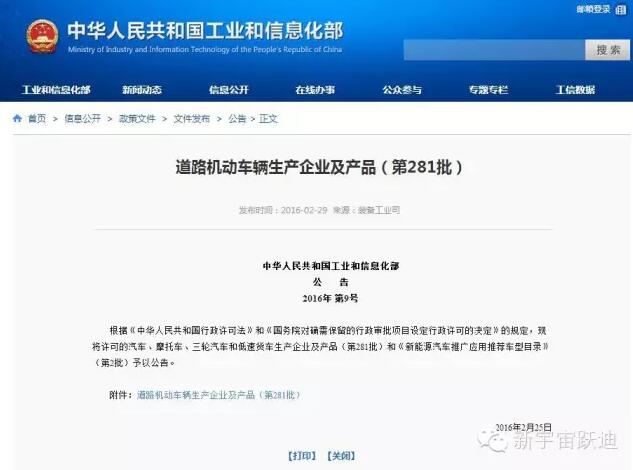 熱烈祝賀躍迪集團(tuán)旗下陜西躍迪公司SQZ6600KA、SQZ6100NG車型正式列入工信部產(chǎn)品公告目錄（第281批）