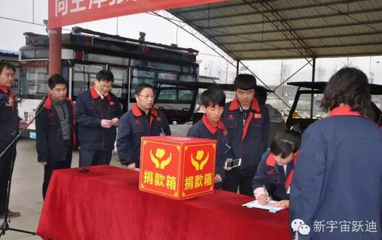 【躍迪之大愛】全體躍迪人為與病魔作斗爭的同仁獻上一份發(fā)自內(nèi)心的愛心捐款！—愛心點燃希望，真情傳遞溫暖！