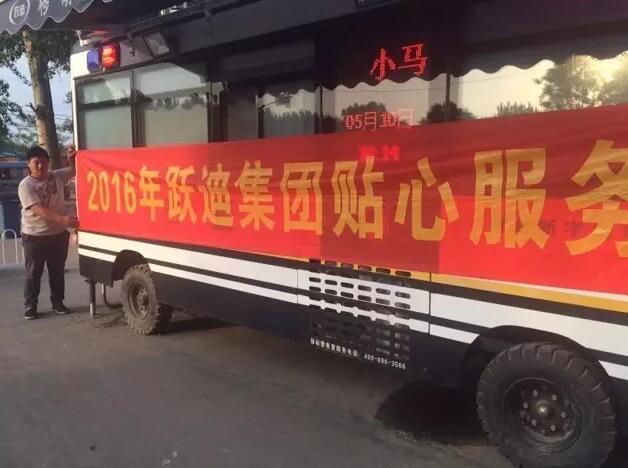 北京大興區(qū)站|2016年躍迪集團貼心服務月活動火熱進行中