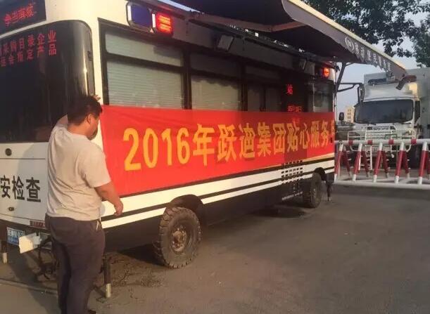 北京大興區(qū)站|2016年躍迪集團貼心服務月活動火熱進行中
