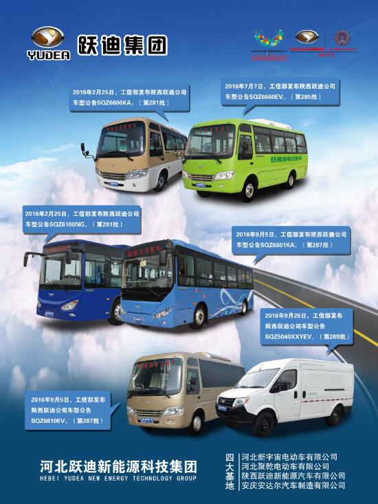 本土品牌，閃耀2016河北省新能源汽車推介會(huì)—躍迪新能源汽車盡顯耀眼光芒