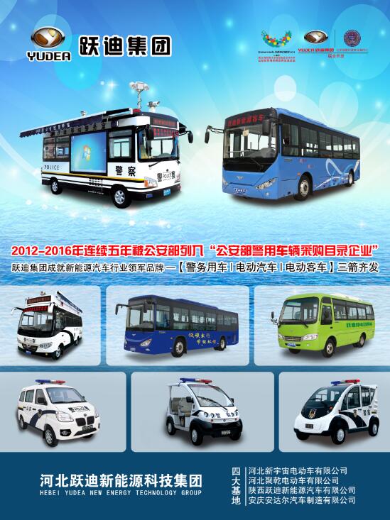 本土品牌，閃耀2016河北省新能源汽車推介會(huì)—躍迪新能源汽車盡顯耀眼光芒
