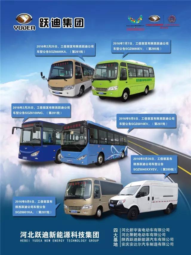 躍迪集團(tuán)旗下陜西躍迪公司、安慶安達(dá)爾公司車型正式列入《新能源汽車推廣應(yīng)用推薦車型目錄》