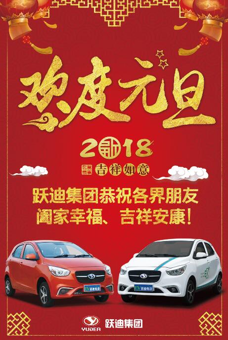 2018！奔跑吧，躍迪！