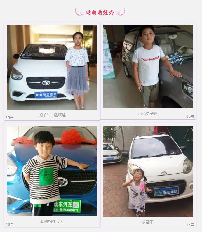 開躍迪的都忒好看，你選誰？
