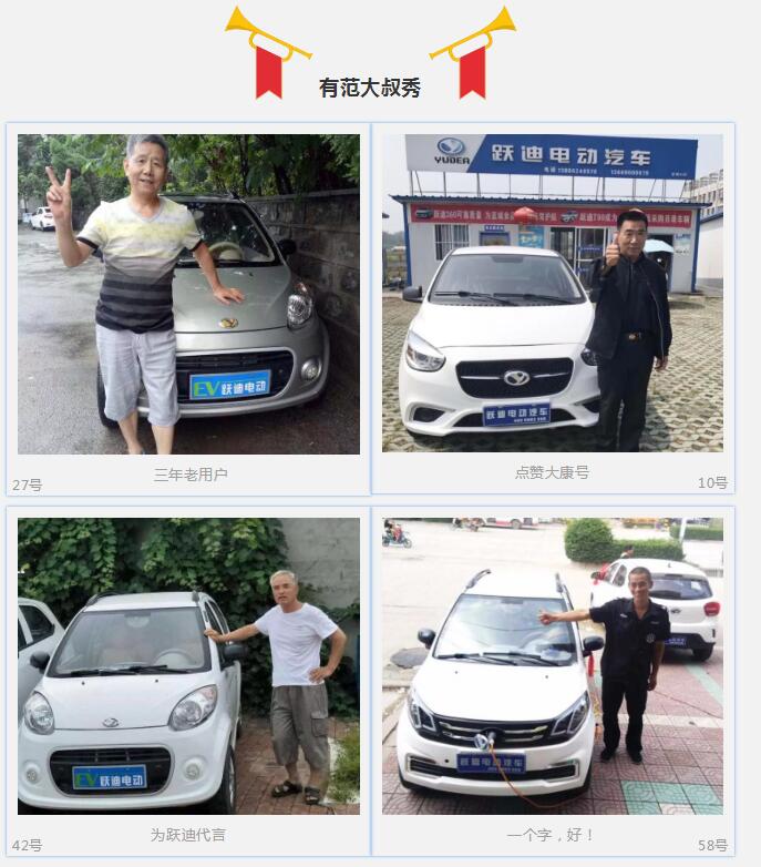 開躍迪的都忒好看，你選誰？