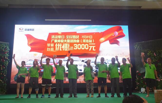 816臺！躍迪集團(tuán)千人團(tuán)購會再創(chuàng)新高！