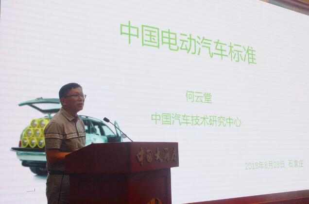 中國(guó)汽車(chē)技術(shù)研究中心標(biāo)準(zhǔn)所教授、首席專(zhuān)家何云堂