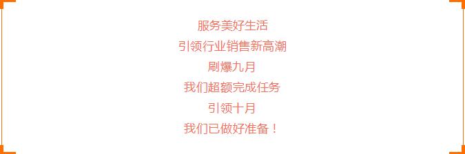 躍迪汽車 | 產(chǎn)銷兩旺，刷爆九月