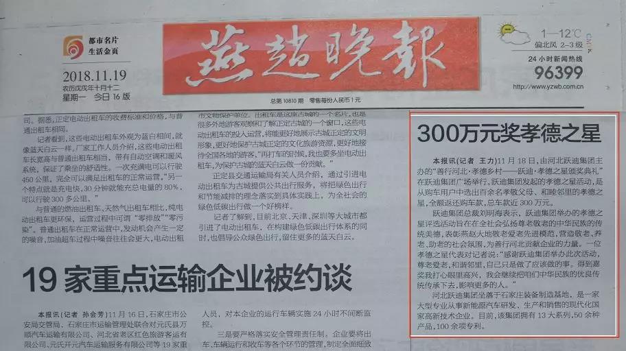 一石激起千層浪，孝德之風(fēng)吹燕趙