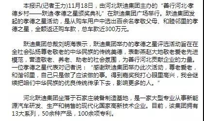 一石激起千層浪，孝德之風(fēng)吹燕趙