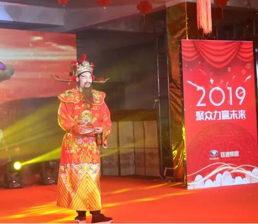 躍迪集團(tuán)“聚眾力，贏未來(lái)”新春文藝匯演
