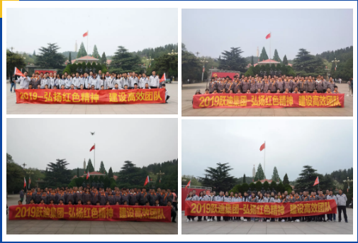 弘揚(yáng)紅色精神，建設(shè)高效團(tuán)隊(duì)—— 躍迪集團(tuán)西柏坡團(tuán)建活動紀(jì)實(shí)