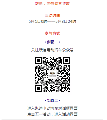 躍迪五一紅包大派送，同志們，上??！
