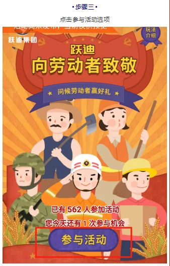 躍迪五一紅包大派送，同志們，上啊！