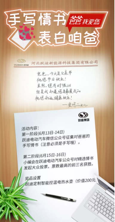 征集|表白咱爸，躍迪邀您手寫情書！