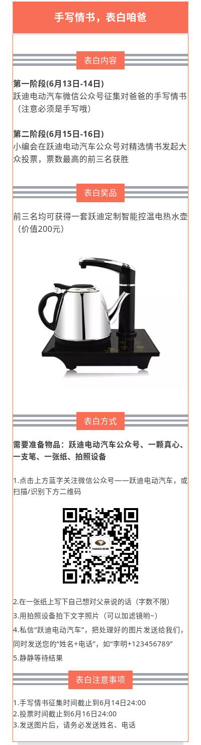 征集|表白咱爸，躍迪邀您手寫情書！