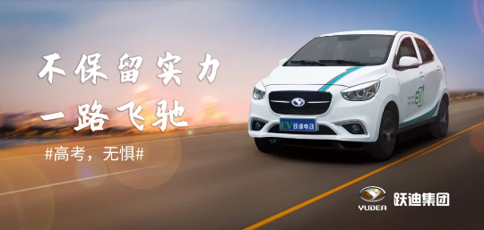 躍迪致考生！
