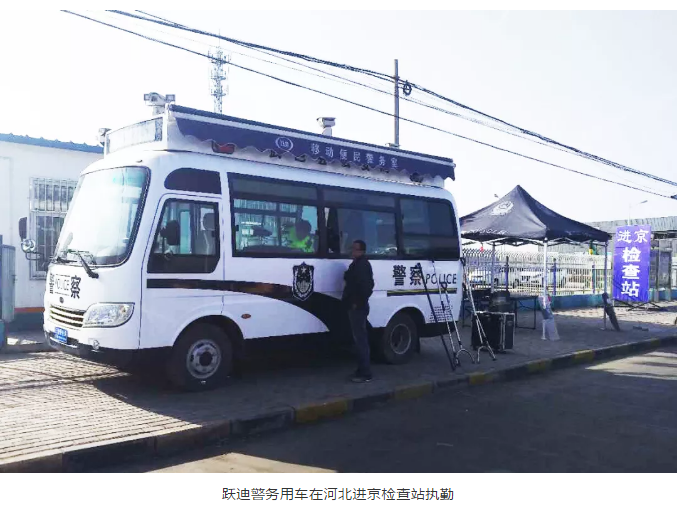 護航北京國慶安保，躍迪準(zhǔn)備好了！