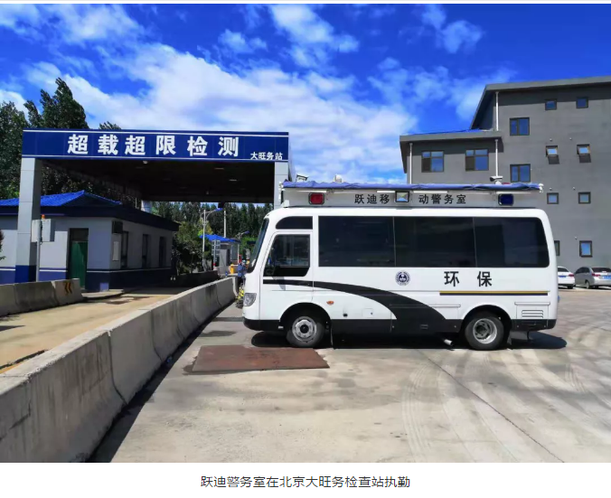 護航北京國慶安保，躍迪準(zhǔn)備好了！