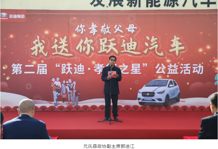 愛在躍迪，踐行公益 | 第二屆“躍迪•孝德之星”大型公益活動