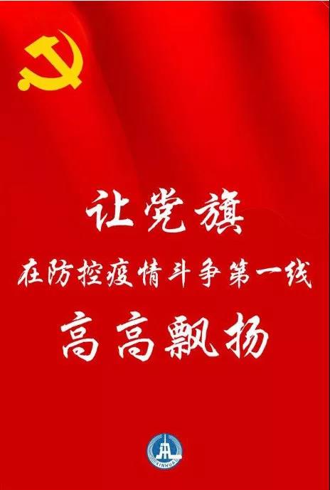 防控一線，黨旗飄揚(yáng) | 躍迪堅(jiān)守防控最前沿