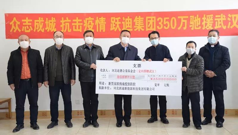 眾志成城 抗擊疫情 躍迪集團(tuán)350萬(wàn)專(zhuān)項(xiàng)資金馳援武漢