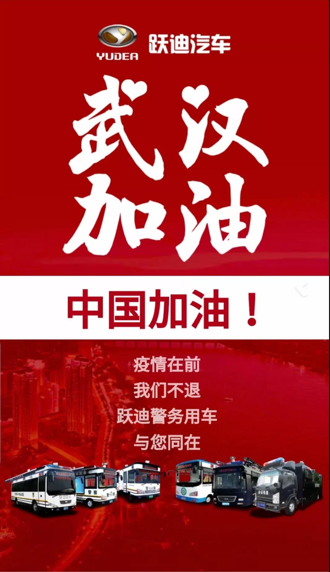 疫情防控，我們不退！躍迪始終在崗！
