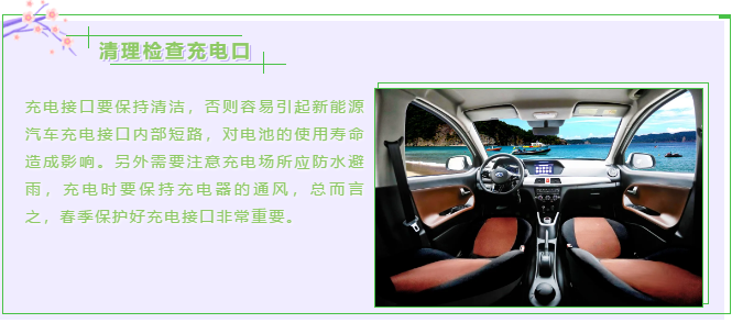 【躍迪課堂】新能源汽車春夏季如何保養(yǎng)，這些方法要掌握！