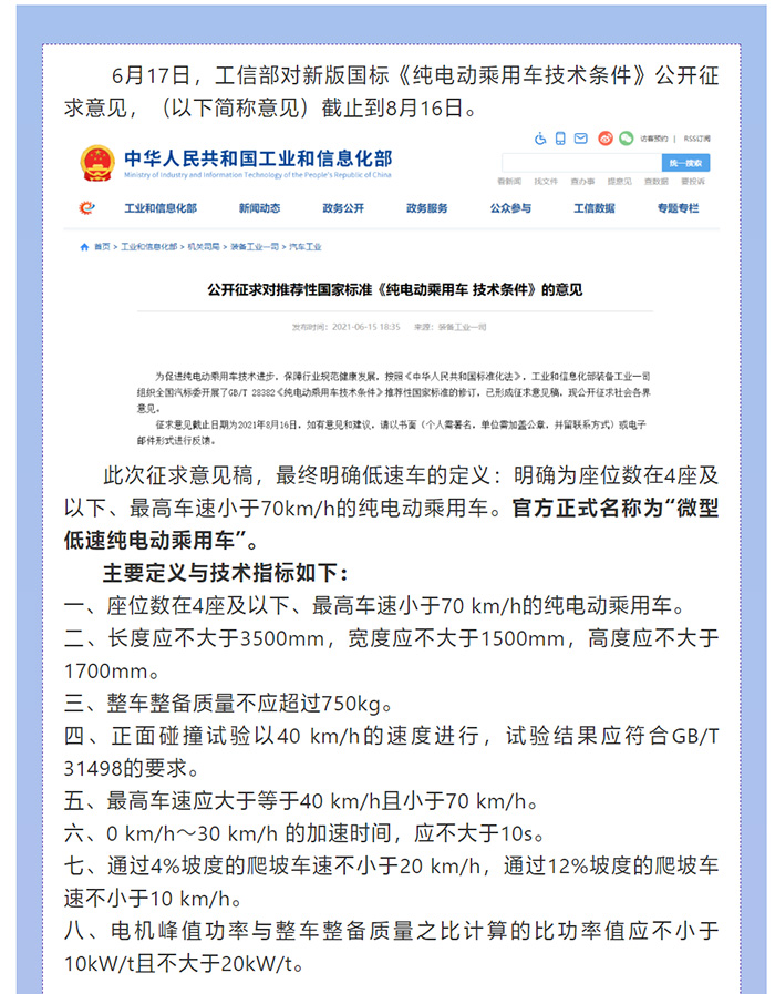 喜大普奔！工信部明確發(fā)文，低速電動汽車將轉(zhuǎn)正，正式命名“微型低速純電動乘用車”