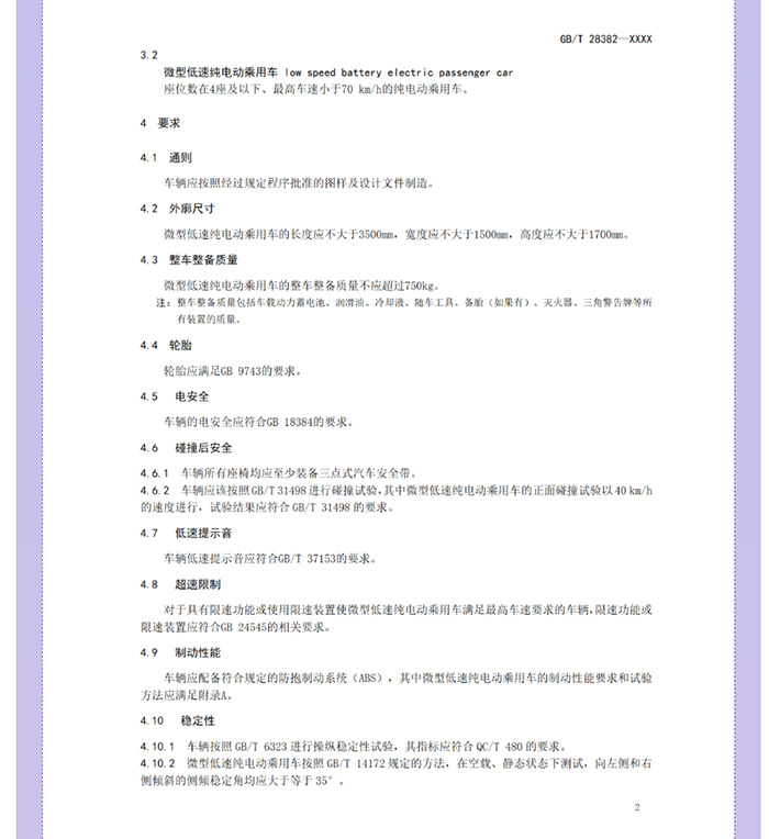 喜大普奔！工信部明確發(fā)文，低速電動汽車將轉(zhuǎn)正，正式命名“微型低速純電動乘用車”