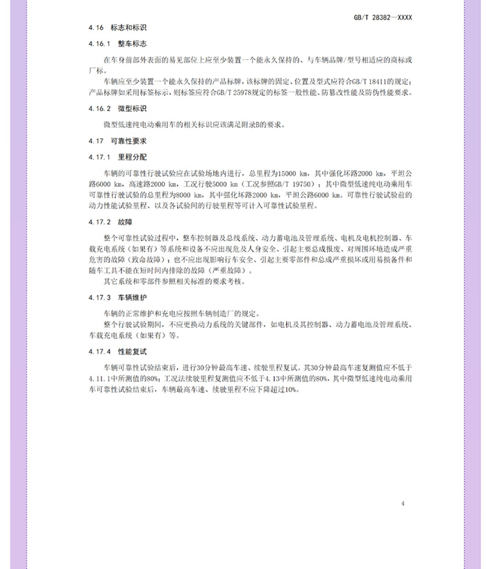 喜大普奔！工信部明確發(fā)文，低速電動汽車將轉(zhuǎn)正，正式命名“微型低速純電動乘用車”
