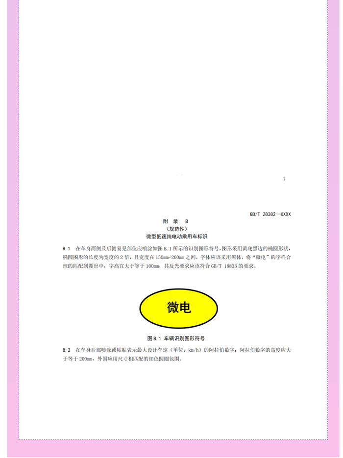 喜大普奔！工信部明確發(fā)文，低速電動汽車將轉(zhuǎn)正，正式命名“微型低速純電動乘用車”