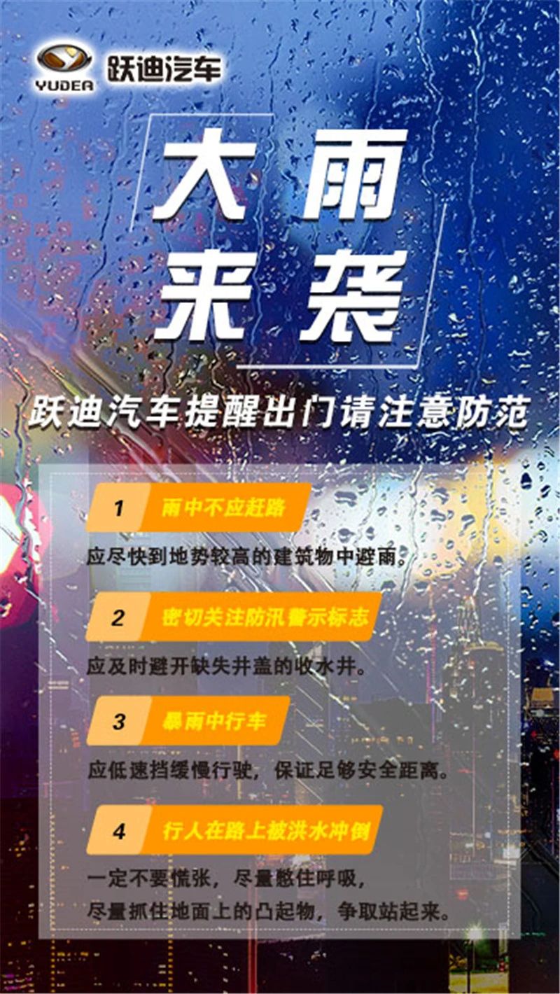 昨晚保定市強降暴雨丨躍迪汽車保定分公司，連夜出動70臺新能源渣土車參與保定市救援工作