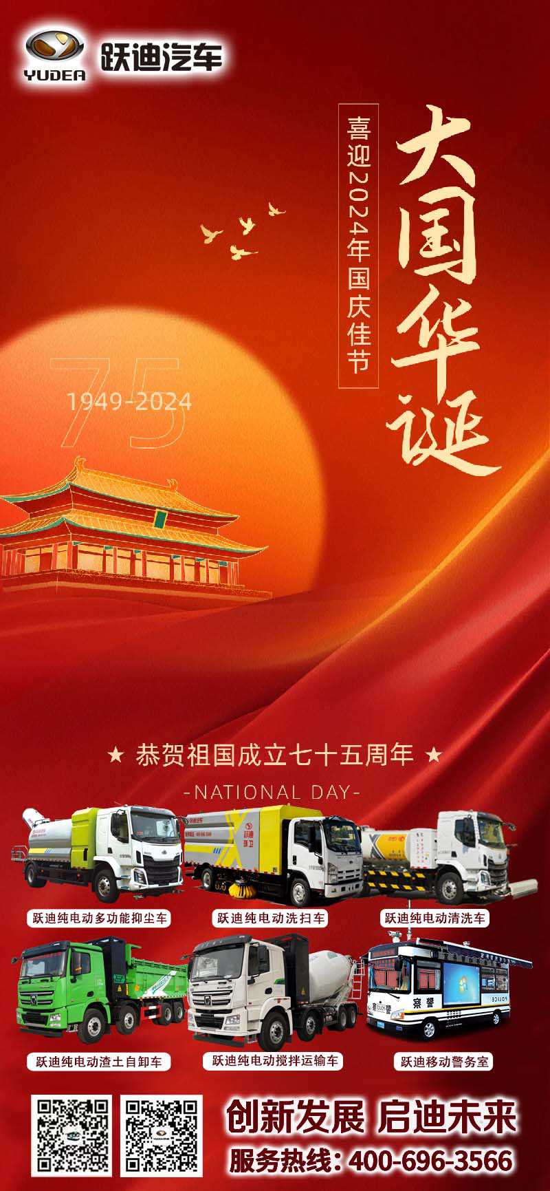 盛世華誕，共譜華章